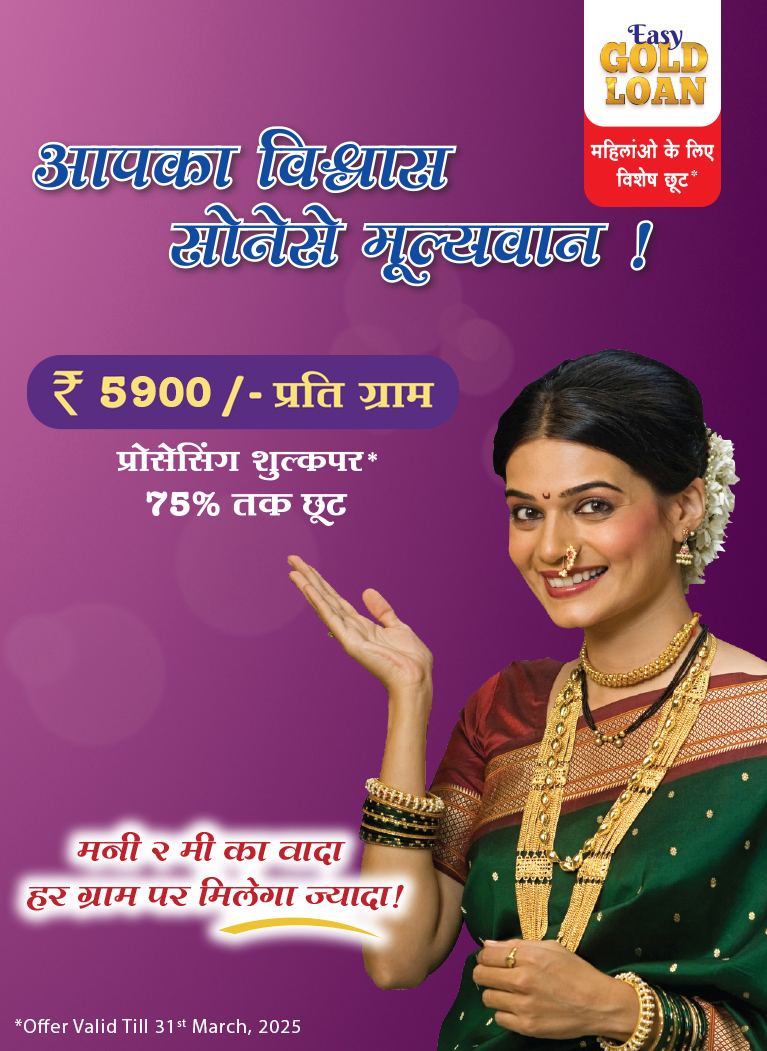 Gold Loan for Women